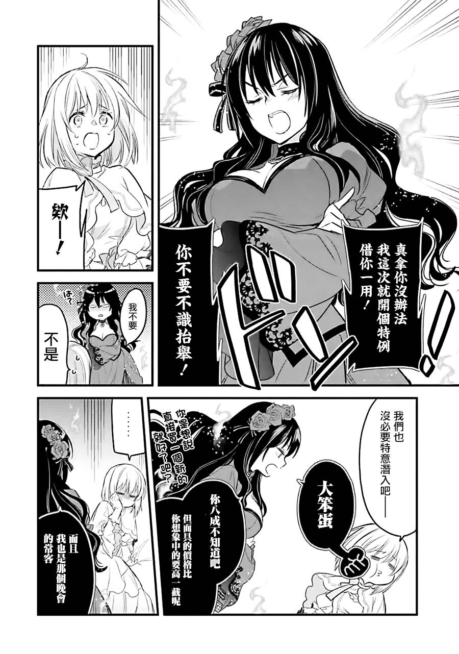 《厄里斯的圣杯》漫画最新章节第9话免费下拉式在线观看章节第【49】张图片