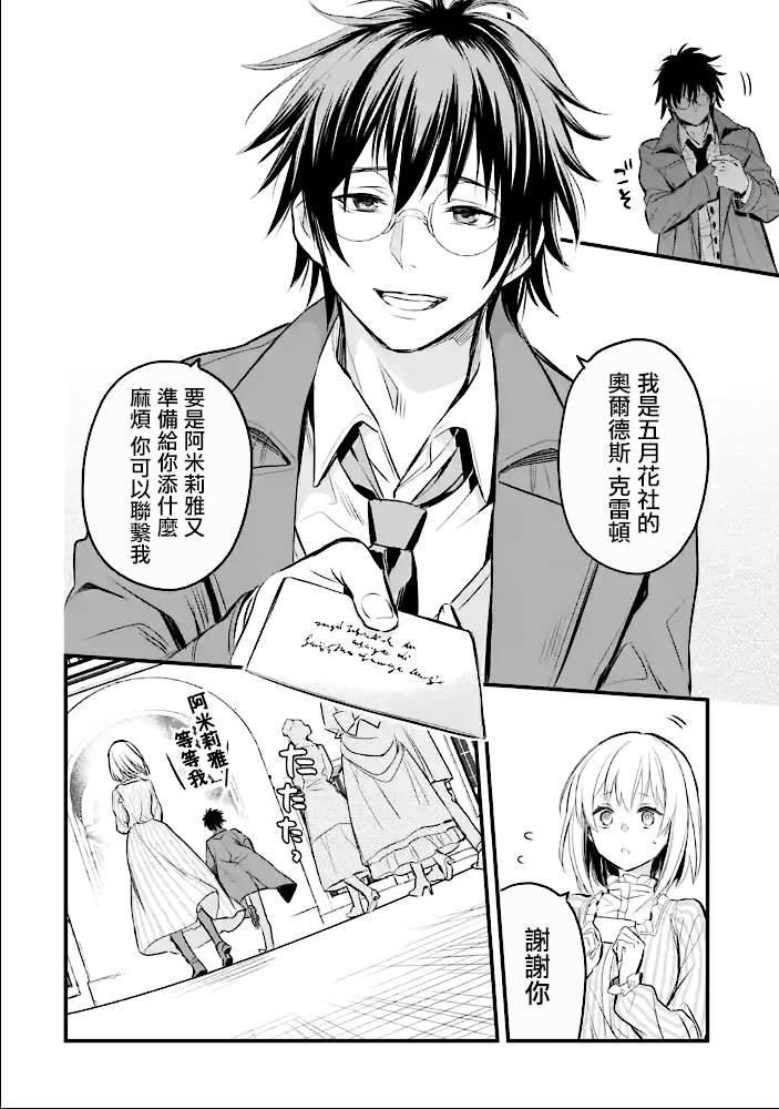 《厄里斯的圣杯》漫画最新章节第15话免费下拉式在线观看章节第【13】张图片