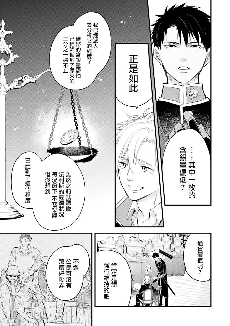 《厄里斯的圣杯》漫画最新章节第23话免费下拉式在线观看章节第【34】张图片