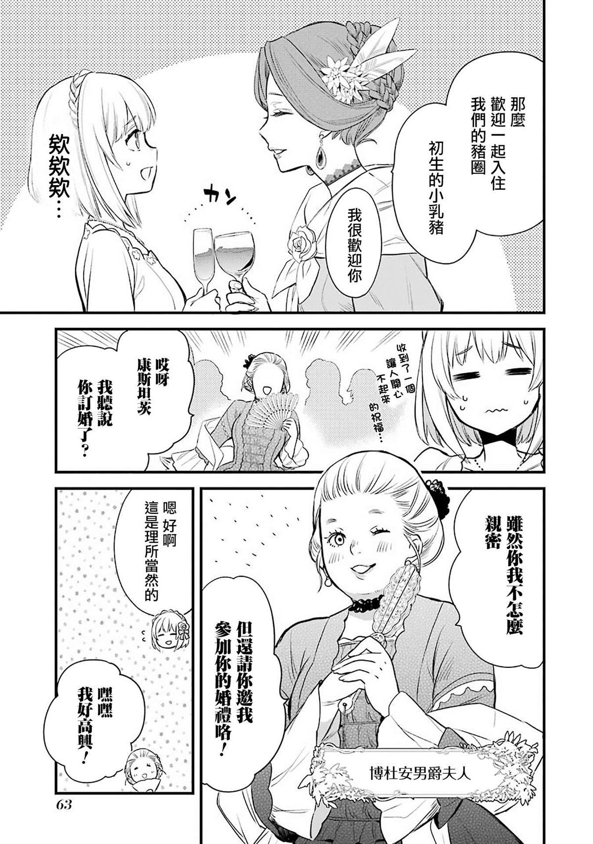 《厄里斯的圣杯》漫画最新章节第2话免费下拉式在线观看章节第【29】张图片