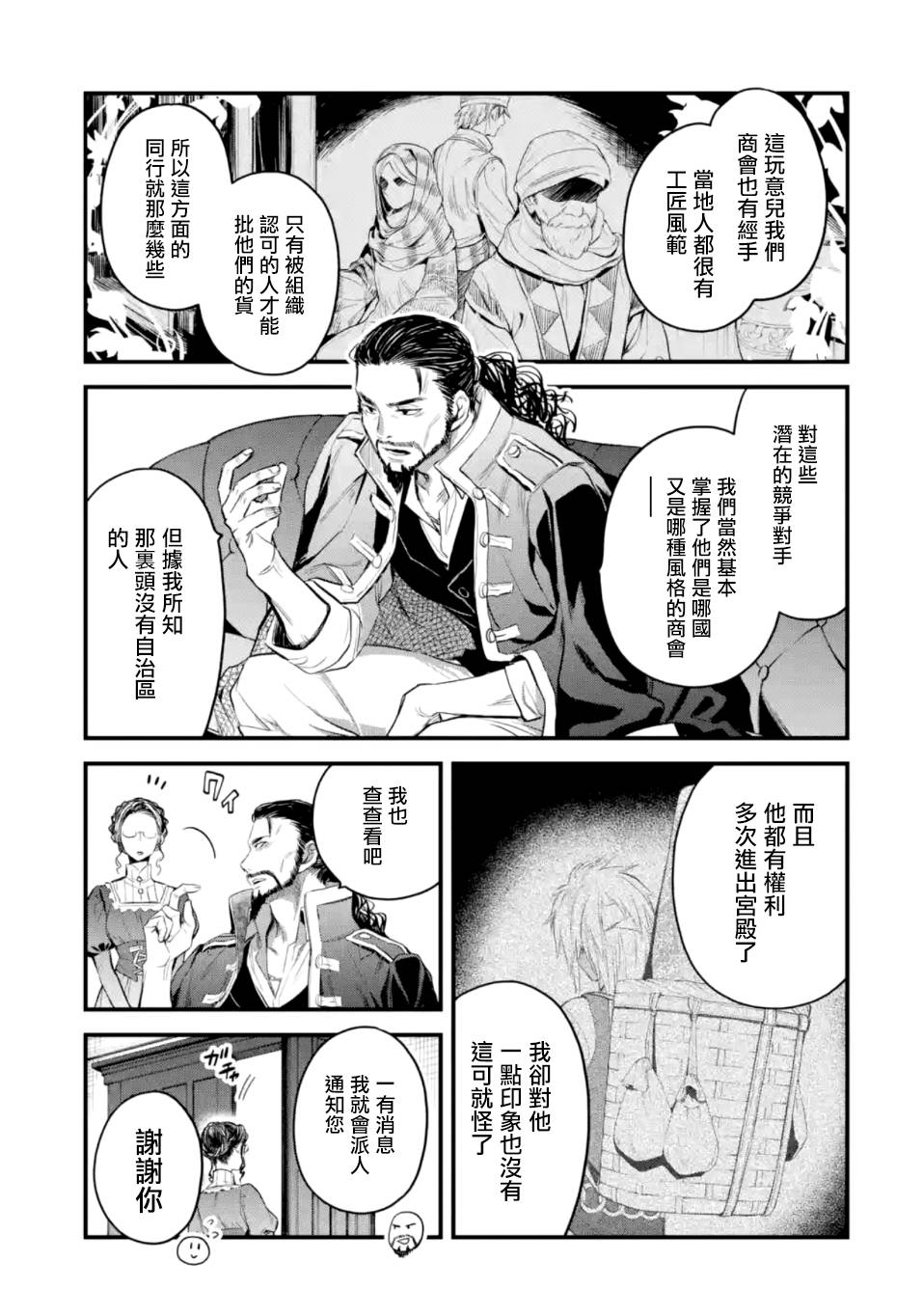 《厄里斯的圣杯》漫画最新章节第17话免费下拉式在线观看章节第【42】张图片
