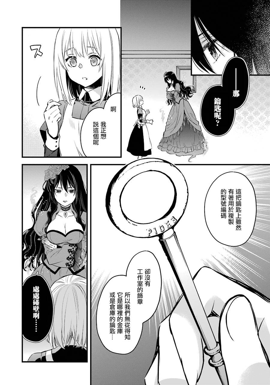 《厄里斯的圣杯》漫画最新章节第8话免费下拉式在线观看章节第【5】张图片