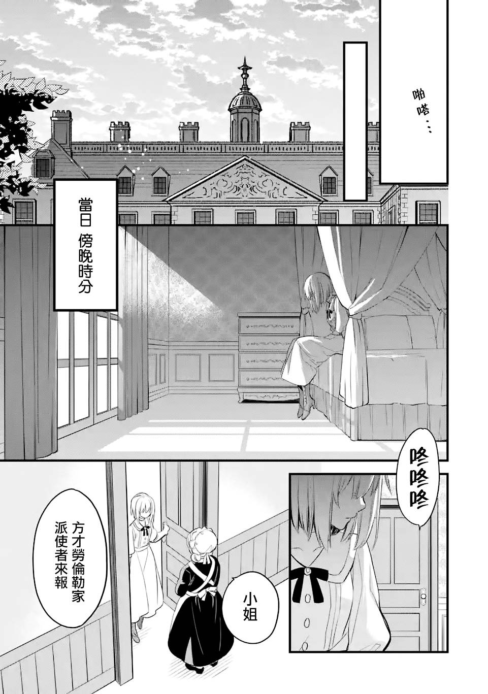 《厄里斯的圣杯》漫画最新章节第18话免费下拉式在线观看章节第【66】张图片