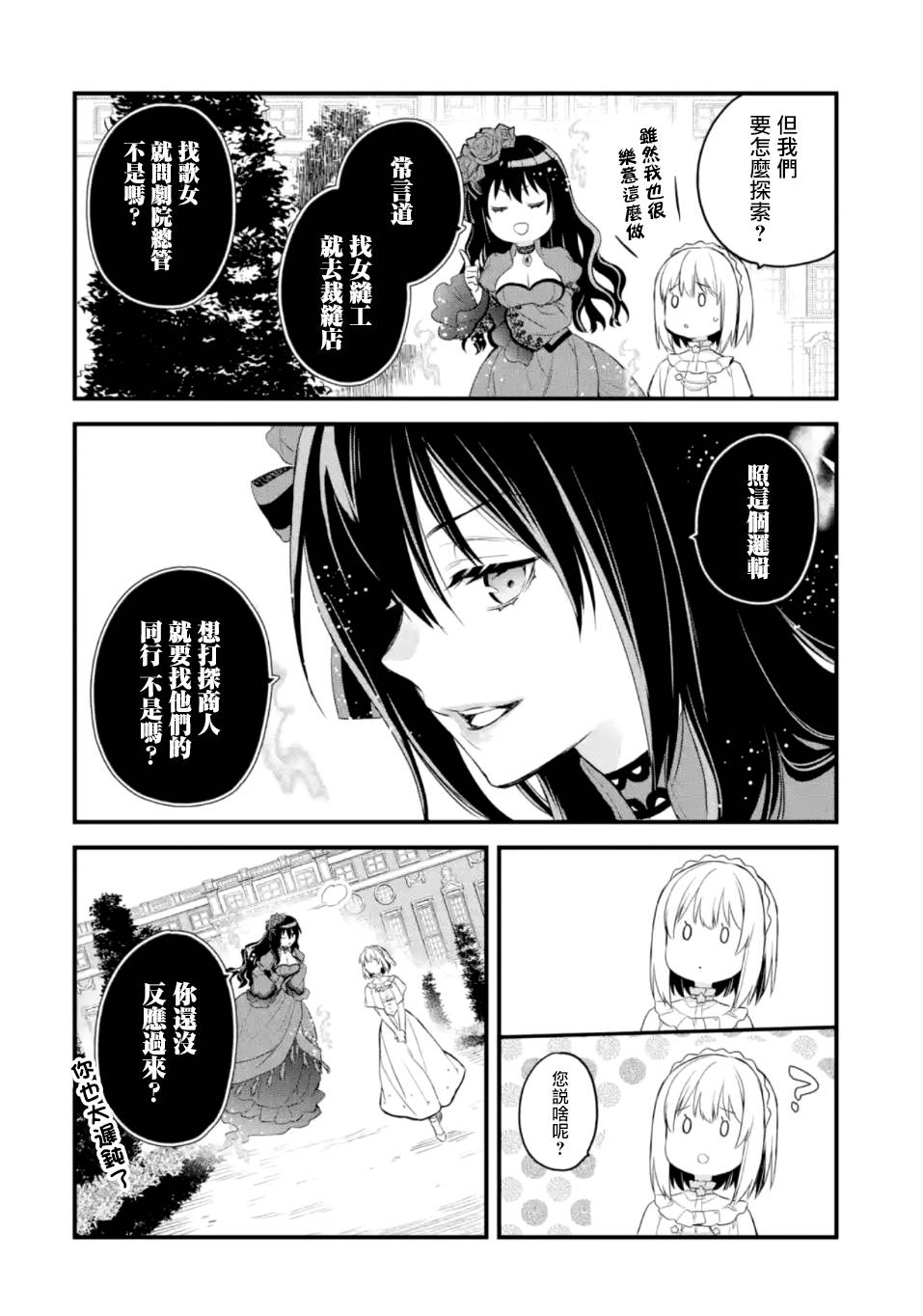 《厄里斯的圣杯》漫画最新章节第17话免费下拉式在线观看章节第【29】张图片