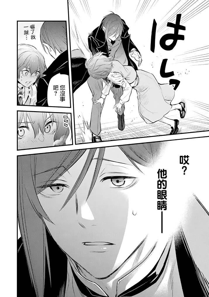 《厄里斯的圣杯》漫画最新章节第26话免费下拉式在线观看章节第【9】张图片