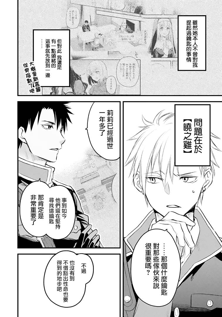 《厄里斯的圣杯》漫画最新章节第25话免费下拉式在线观看章节第【13】张图片