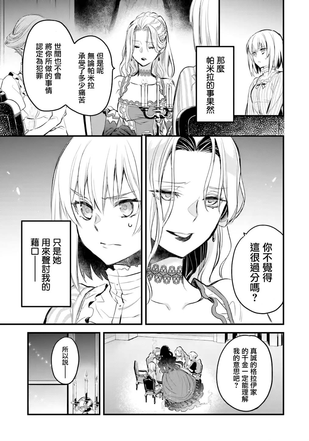 《厄里斯的圣杯》漫画最新章节第14话免费下拉式在线观看章节第【12】张图片