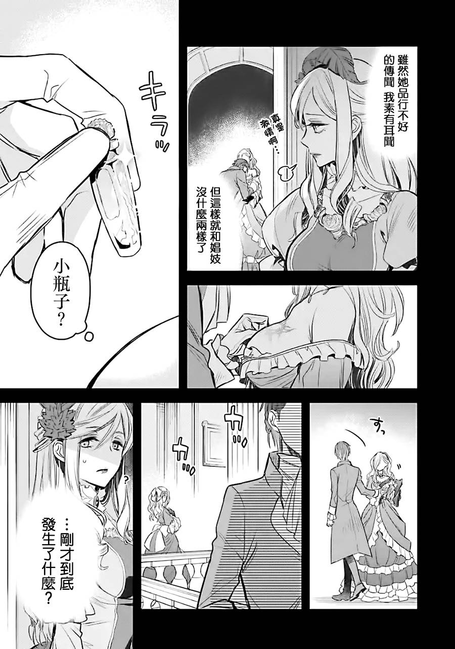 《厄里斯的圣杯》漫画最新章节第9话免费下拉式在线观看章节第【8】张图片