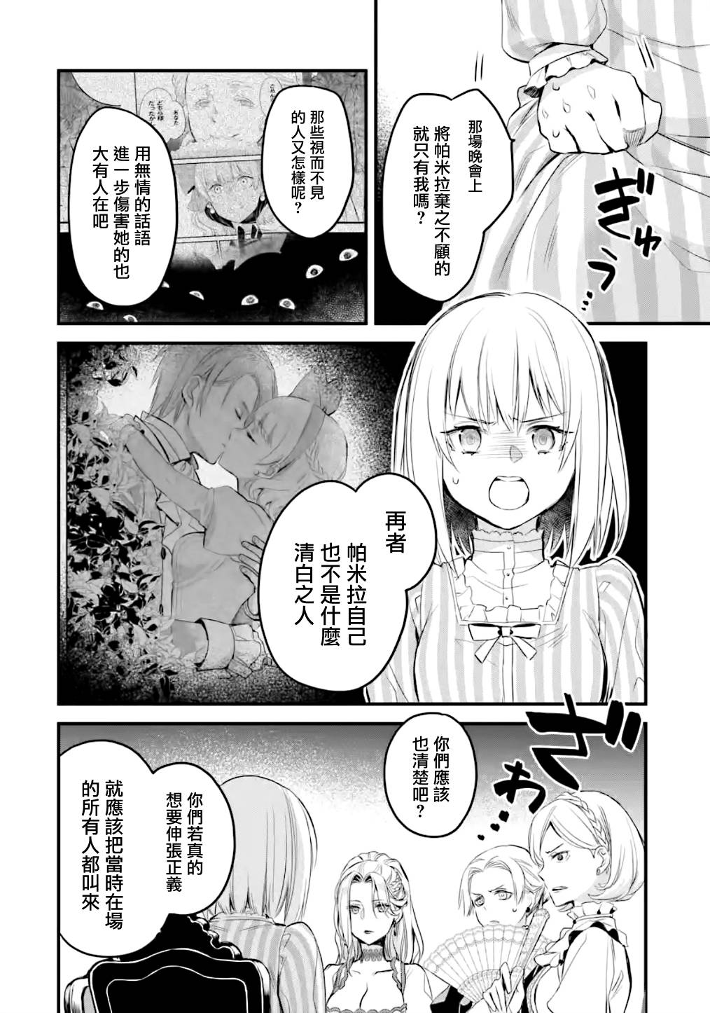 《厄里斯的圣杯》漫画最新章节第14话免费下拉式在线观看章节第【21】张图片