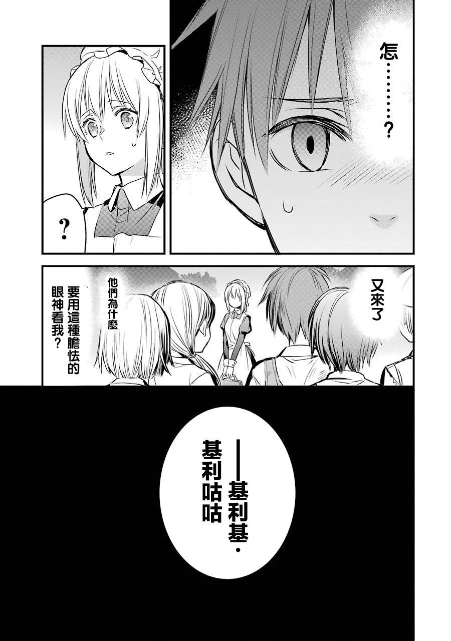 《厄里斯的圣杯》漫画最新章节第7话免费下拉式在线观看章节第【34】张图片