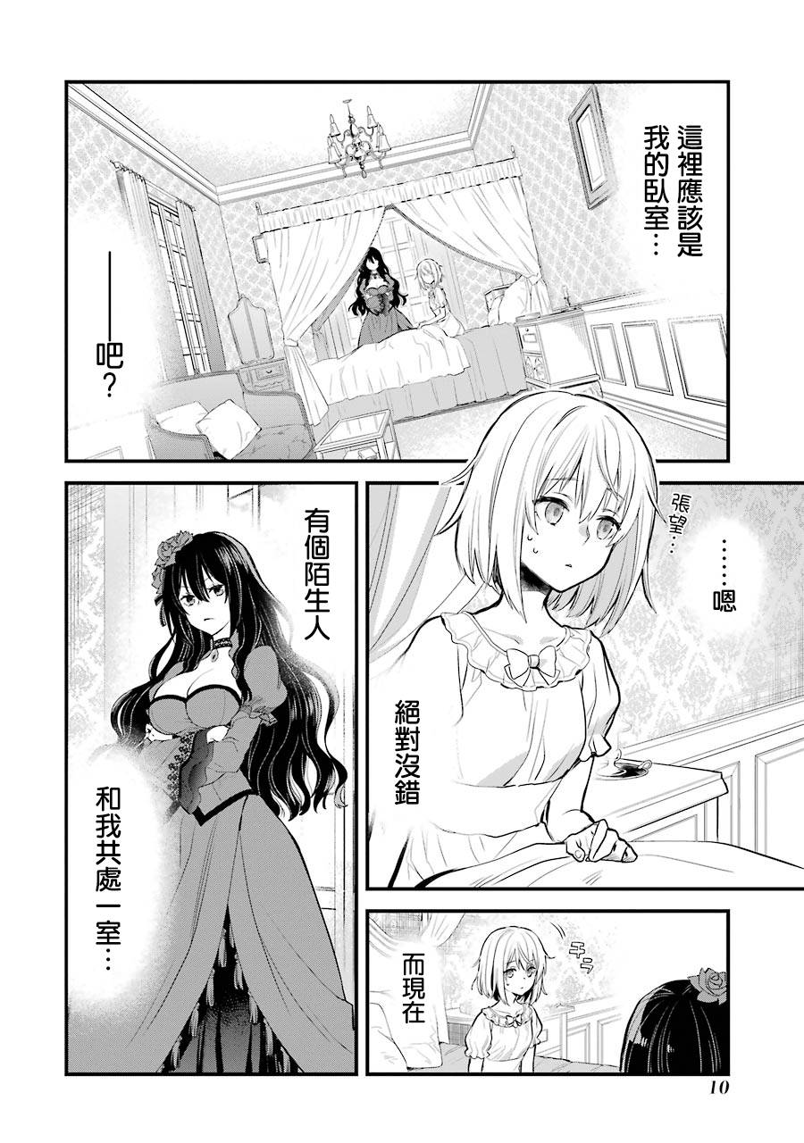 《厄里斯的圣杯》漫画最新章节第5话免费下拉式在线观看章节第【12】张图片