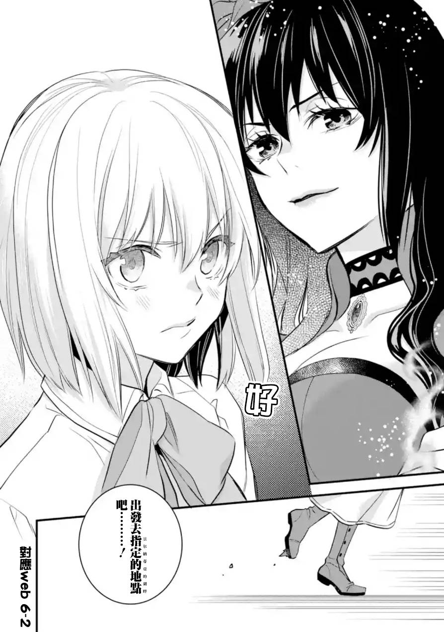 《厄里斯的圣杯》漫画最新章节第20话免费下拉式在线观看章节第【31】张图片