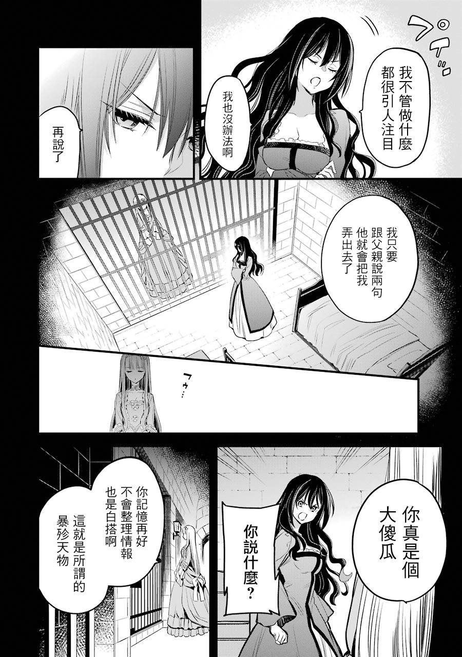 《厄里斯的圣杯》漫画最新章节第6话免费下拉式在线观看章节第【39】张图片