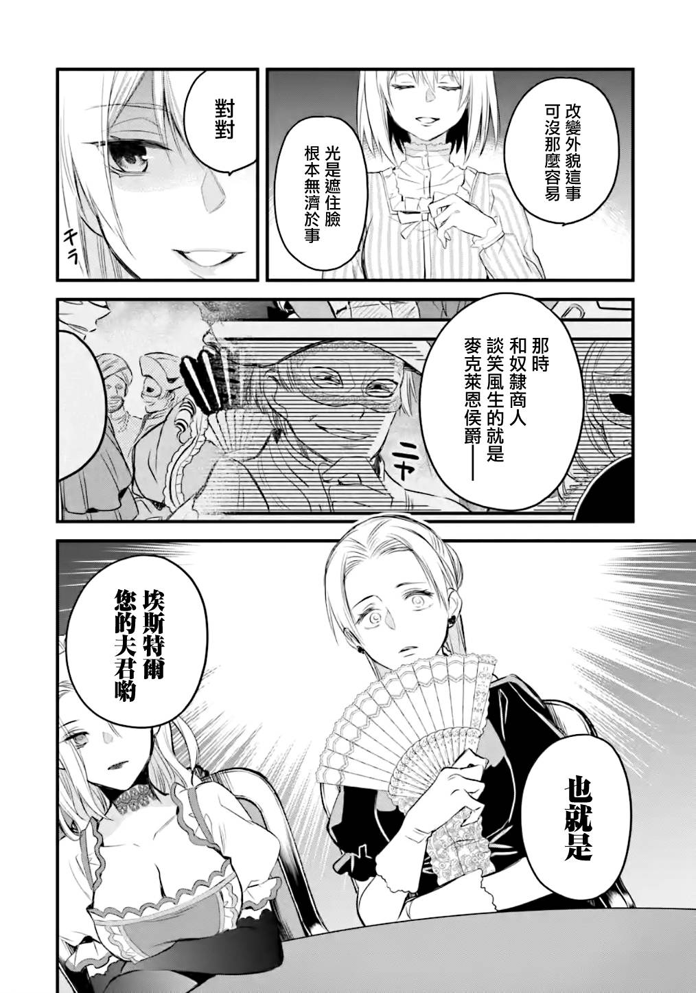 《厄里斯的圣杯》漫画最新章节第14话免费下拉式在线观看章节第【39】张图片