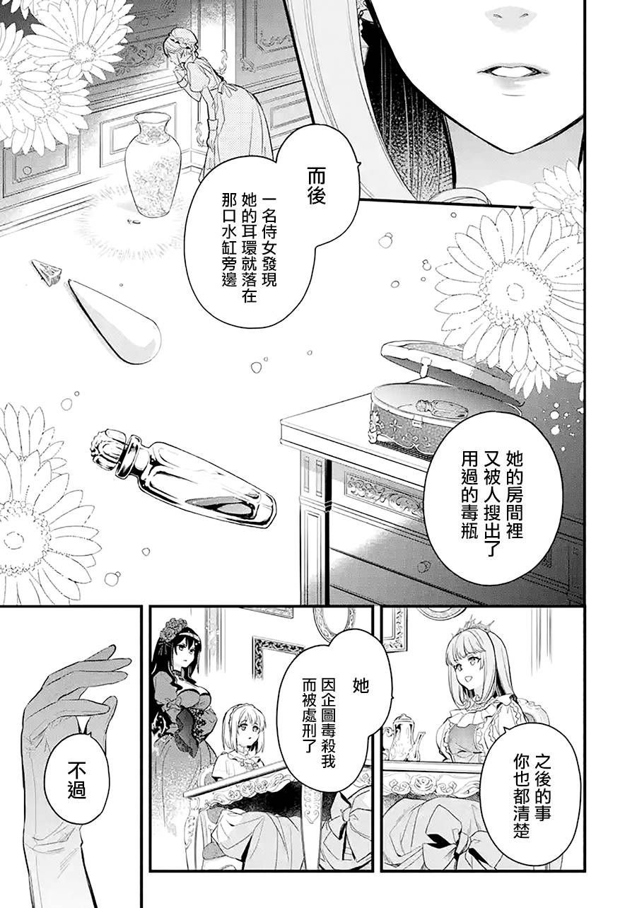 《厄里斯的圣杯》漫画最新章节第17话免费下拉式在线观看章节第【10】张图片