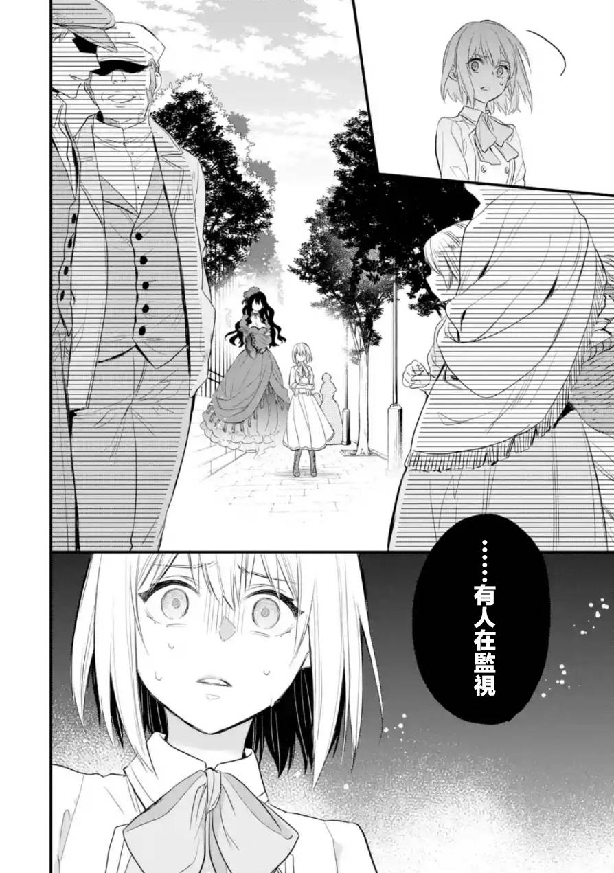 《厄里斯的圣杯》漫画最新章节第20话免费下拉式在线观看章节第【23】张图片