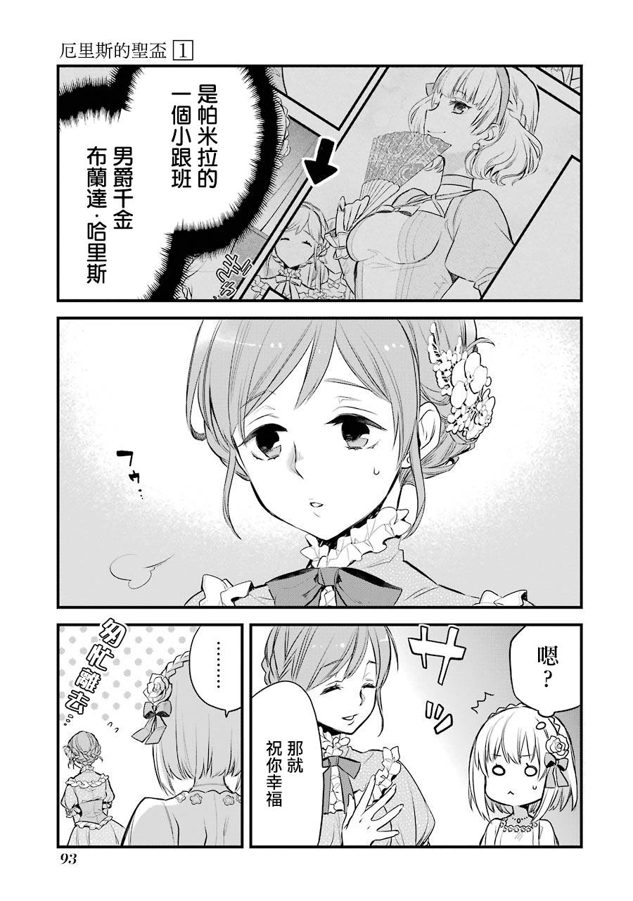 《厄里斯的圣杯》漫画最新章节第3话免费下拉式在线观看章节第【4】张图片