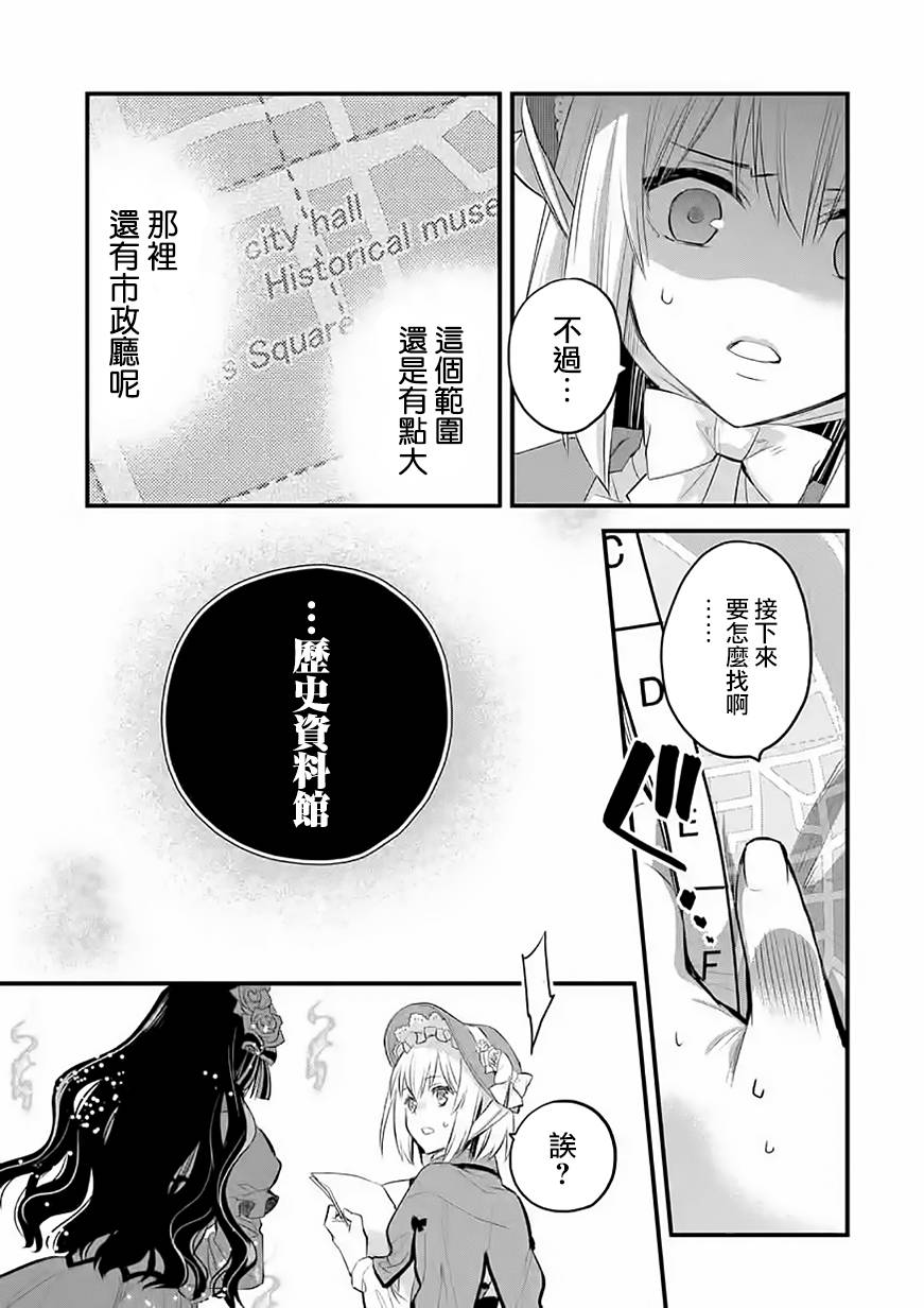 《厄里斯的圣杯》漫画最新章节第35话免费下拉式在线观看章节第【30】张图片
