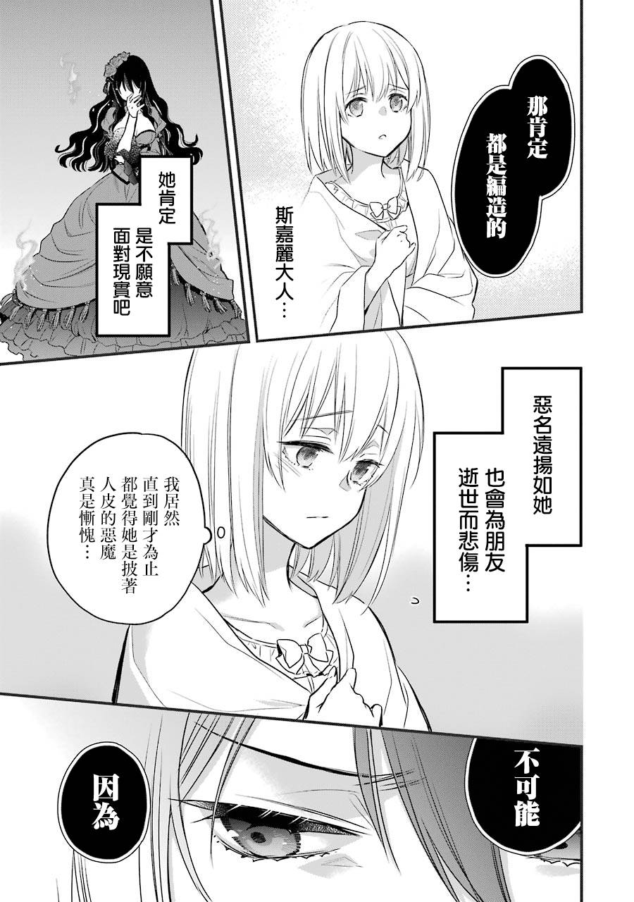 《厄里斯的圣杯》漫画最新章节第6话免费下拉式在线观看章节第【34】张图片