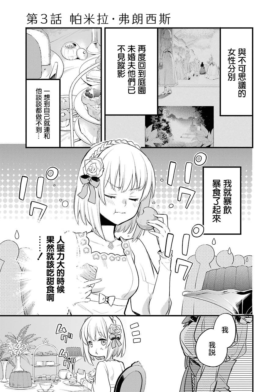 《厄里斯的圣杯》漫画最新章节第3话免费下拉式在线观看章节第【2】张图片