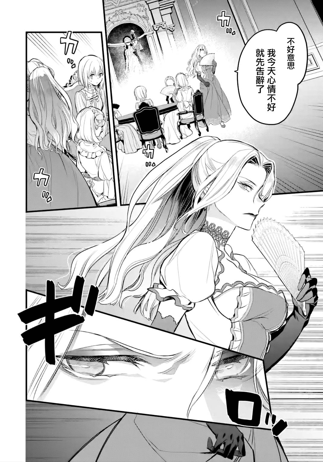 《厄里斯的圣杯》漫画最新章节第14话免费下拉式在线观看章节第【71】张图片