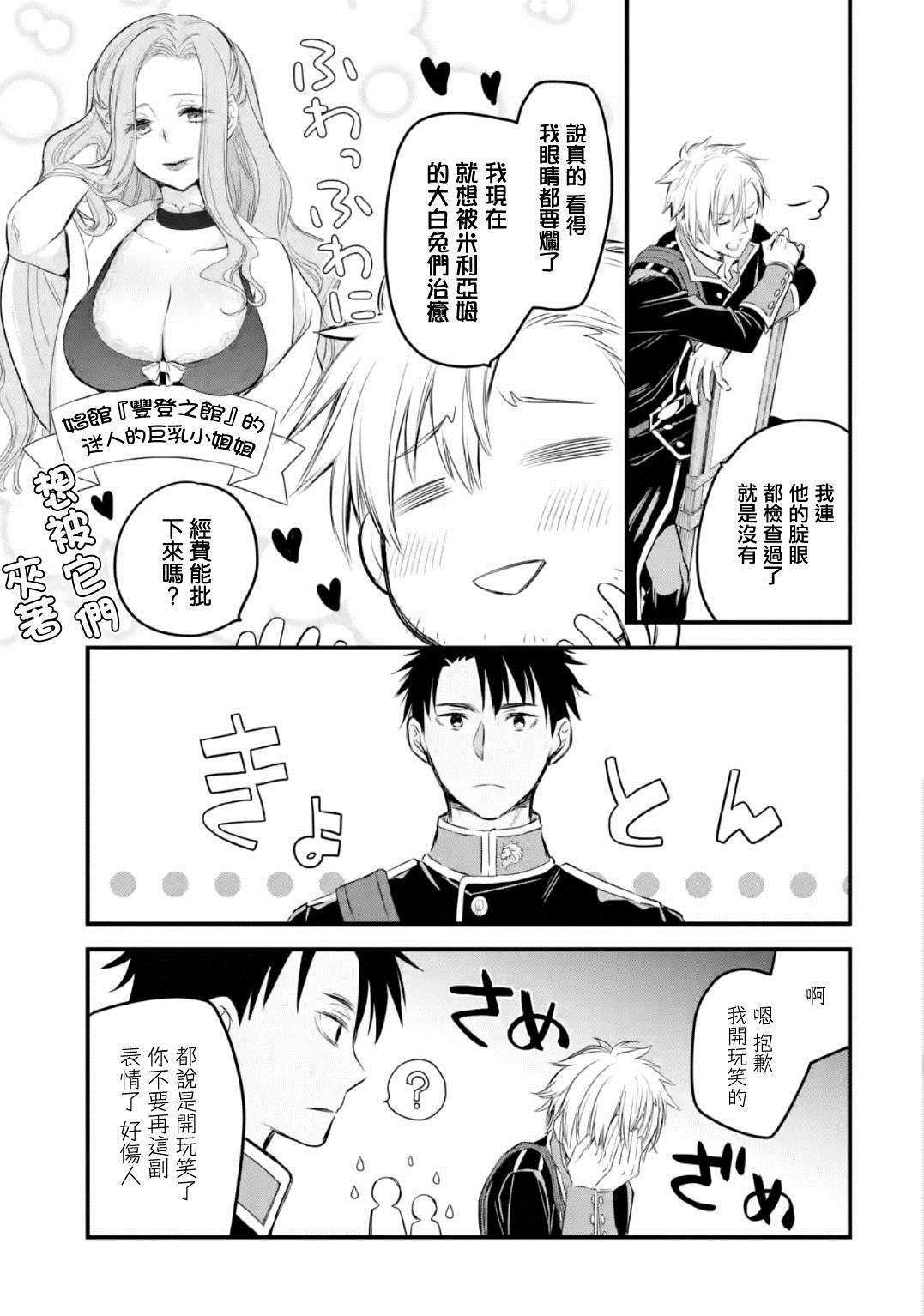 《厄里斯的圣杯》漫画最新章节第13话免费下拉式在线观看章节第【8】张图片