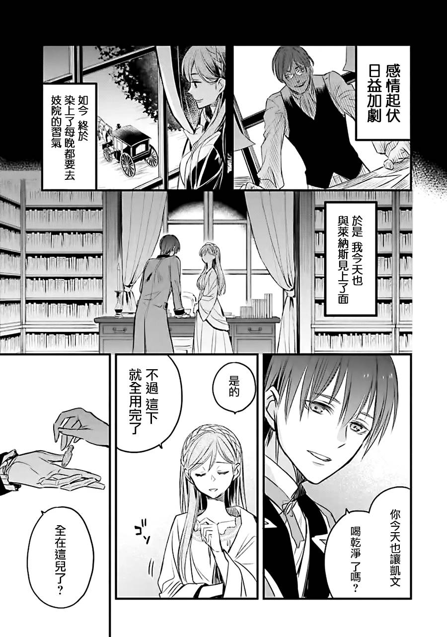 《厄里斯的圣杯》漫画最新章节第10话免费下拉式在线观看章节第【35】张图片