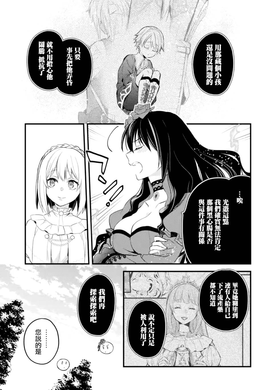 《厄里斯的圣杯》漫画最新章节第17话免费下拉式在线观看章节第【28】张图片
