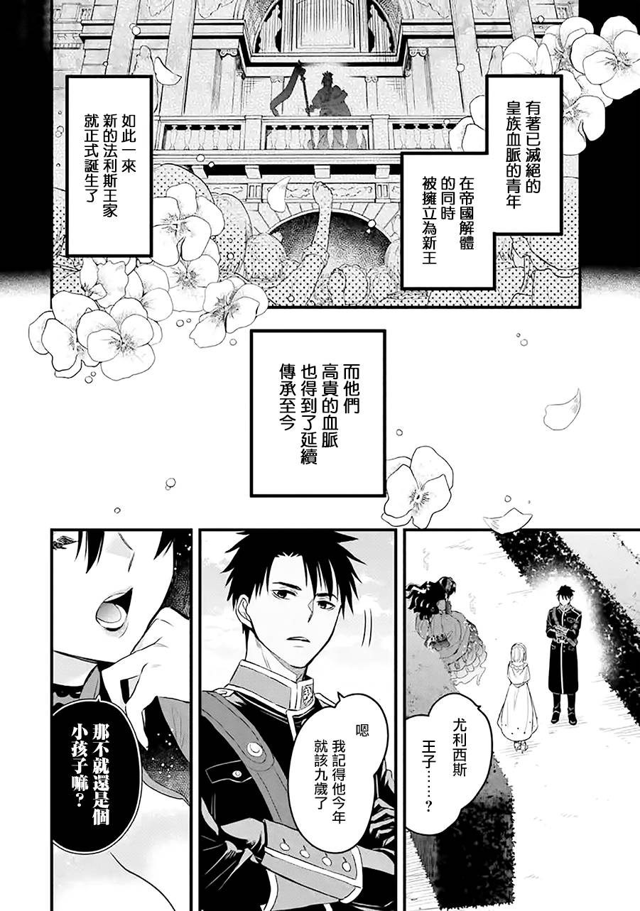 《厄里斯的圣杯》漫画最新章节第16话免费下拉式在线观看章节第【23】张图片
