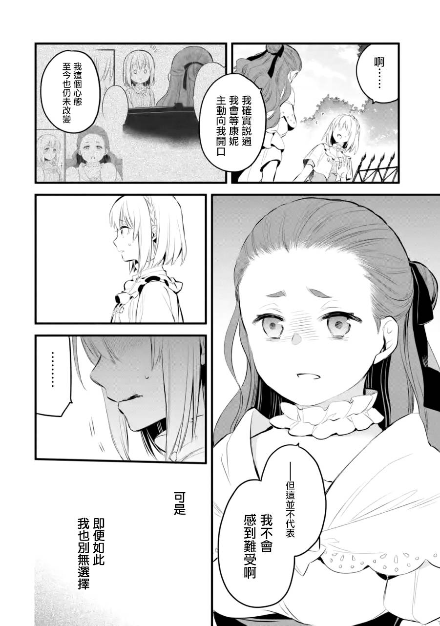 《厄里斯的圣杯》漫画最新章节第16话免费下拉式在线观看章节第【5】张图片
