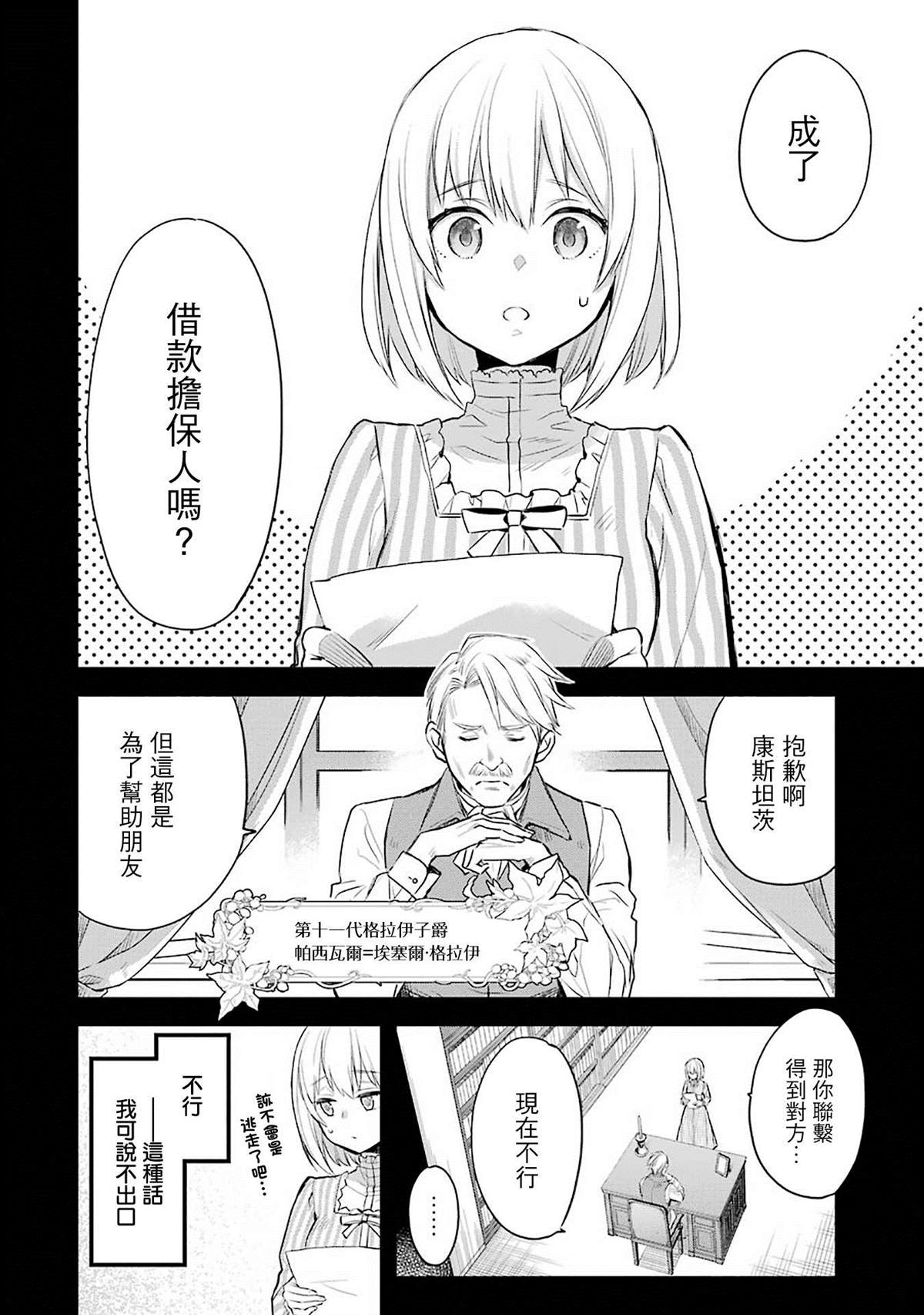 《厄里斯的圣杯》漫画最新章节第2话免费下拉式在线观看章节第【9】张图片