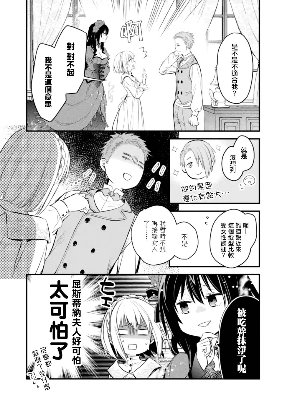《厄里斯的圣杯》漫画最新章节第17话免费下拉式在线观看章节第【32】张图片