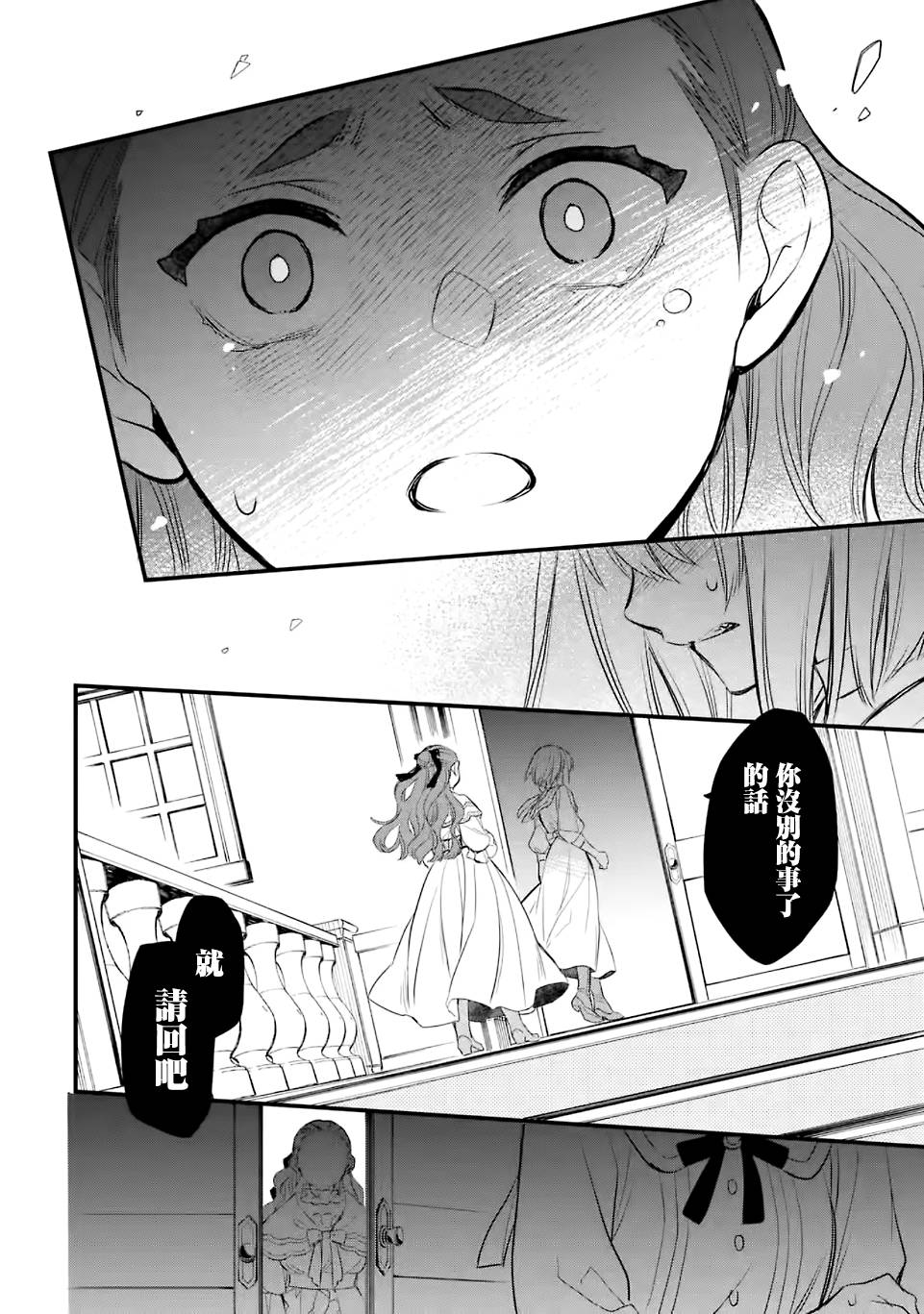 《厄里斯的圣杯》漫画最新章节第18话免费下拉式在线观看章节第【65】张图片