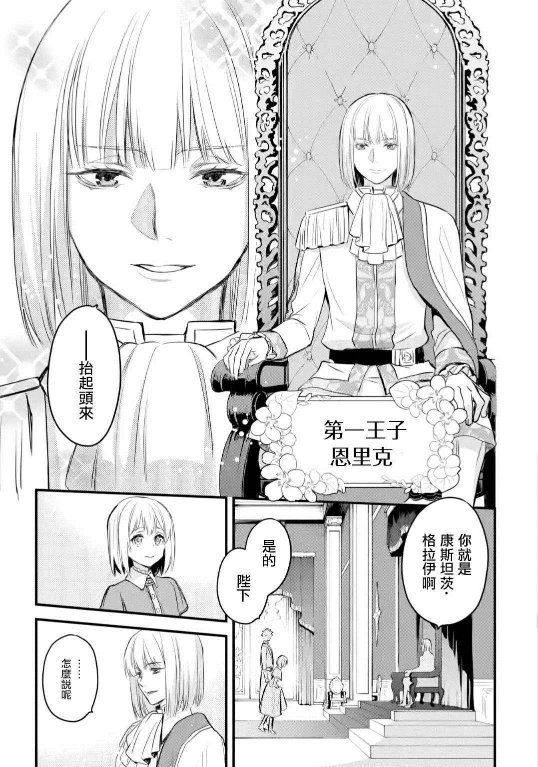 《厄里斯的圣杯》漫画最新章节第13话免费下拉式在线观看章节第【32】张图片