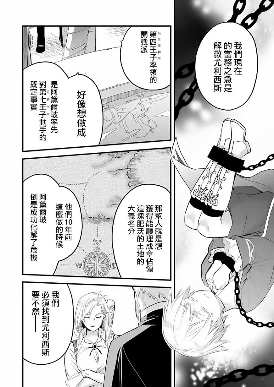 《厄里斯的圣杯》漫画最新章节第35话免费下拉式在线观看章节第【41】张图片