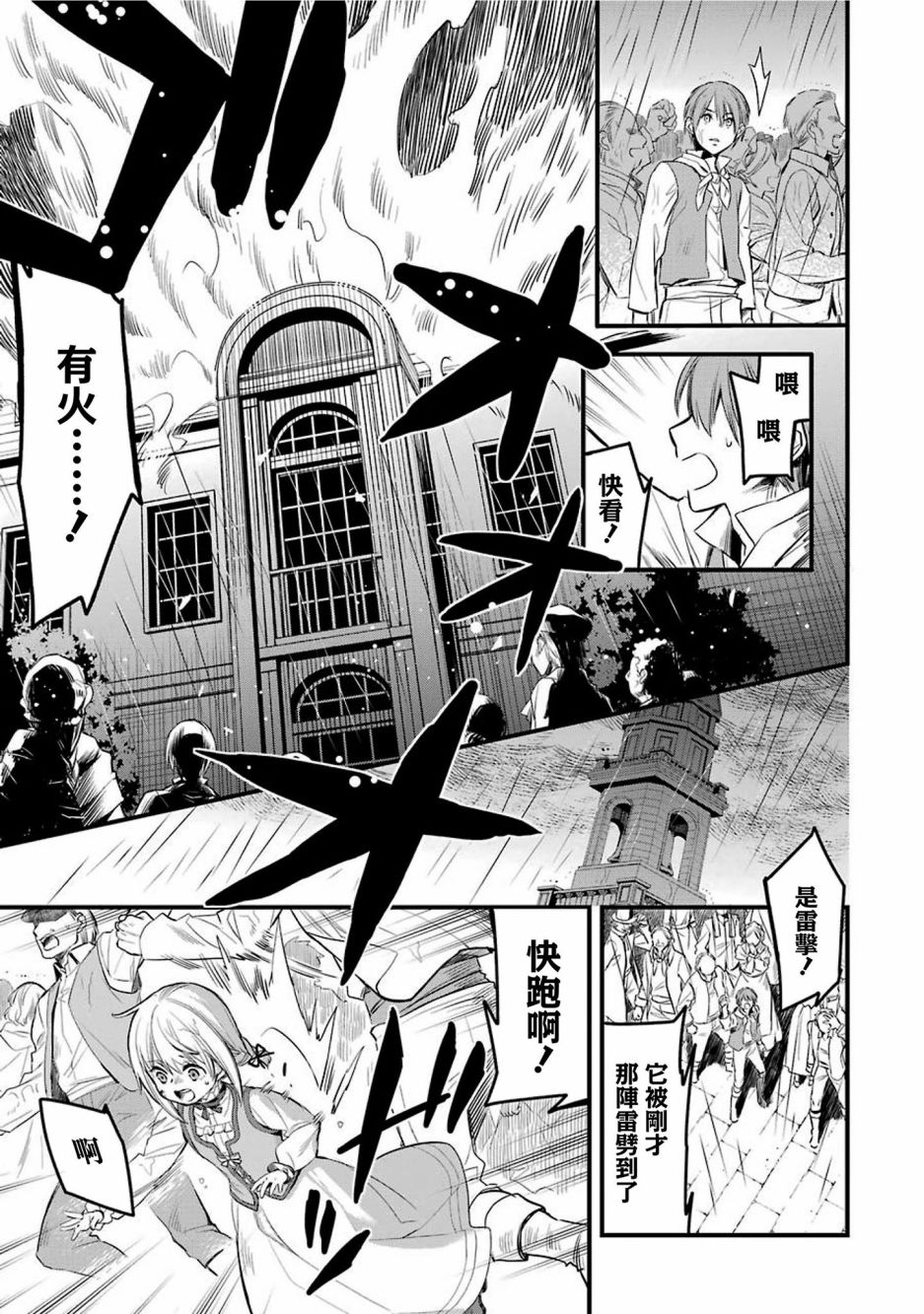 《厄里斯的圣杯》漫画最新章节第1话免费下拉式在线观看章节第【24】张图片