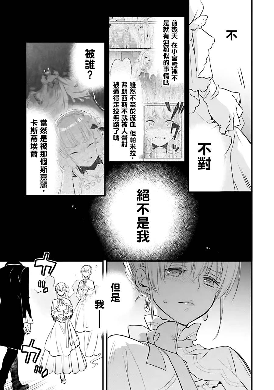《厄里斯的圣杯》漫画最新章节第9话免费下拉式在线观看章节第【36】张图片