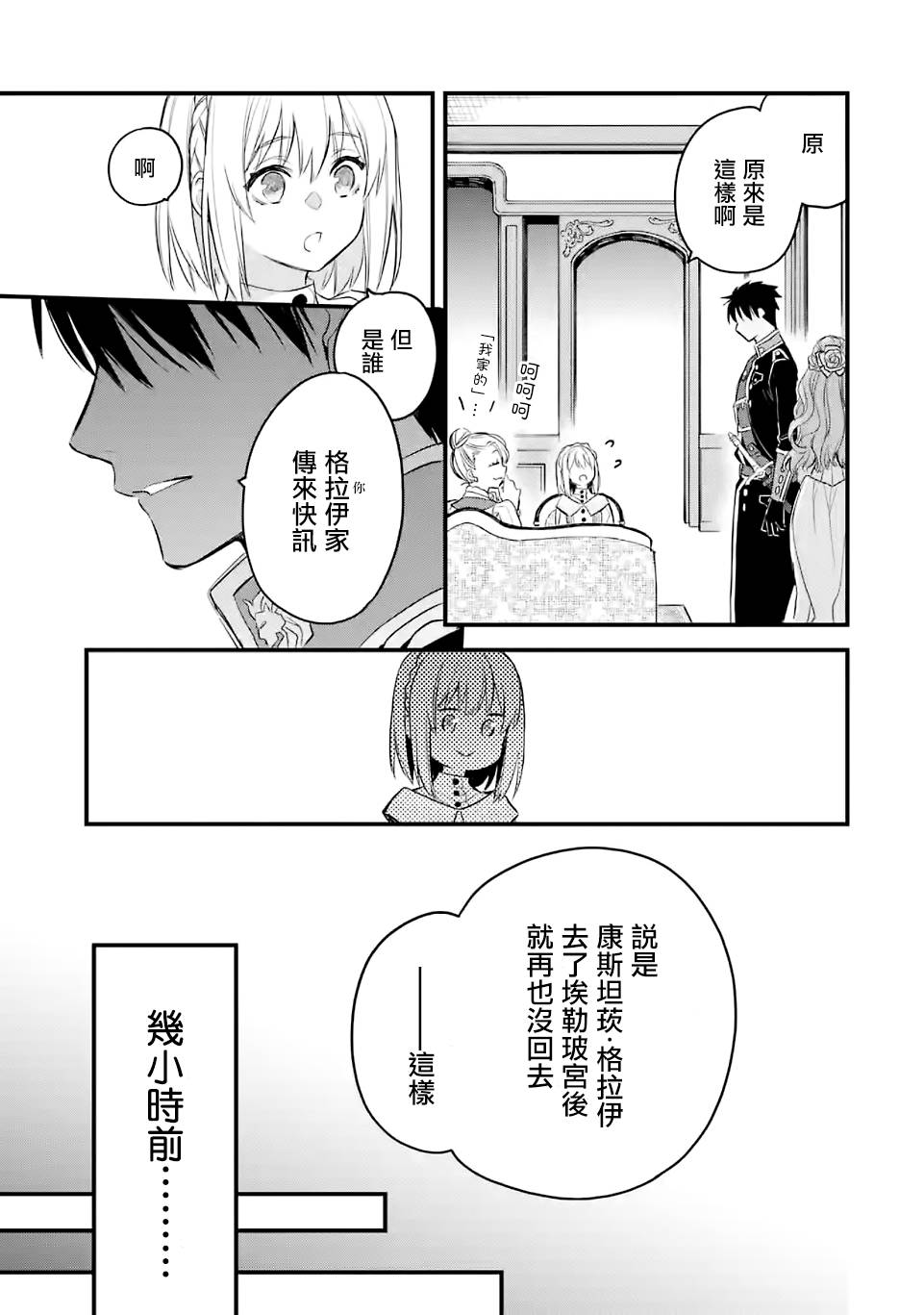 《厄里斯的圣杯》漫画最新章节第18话免费下拉式在线观看章节第【26】张图片