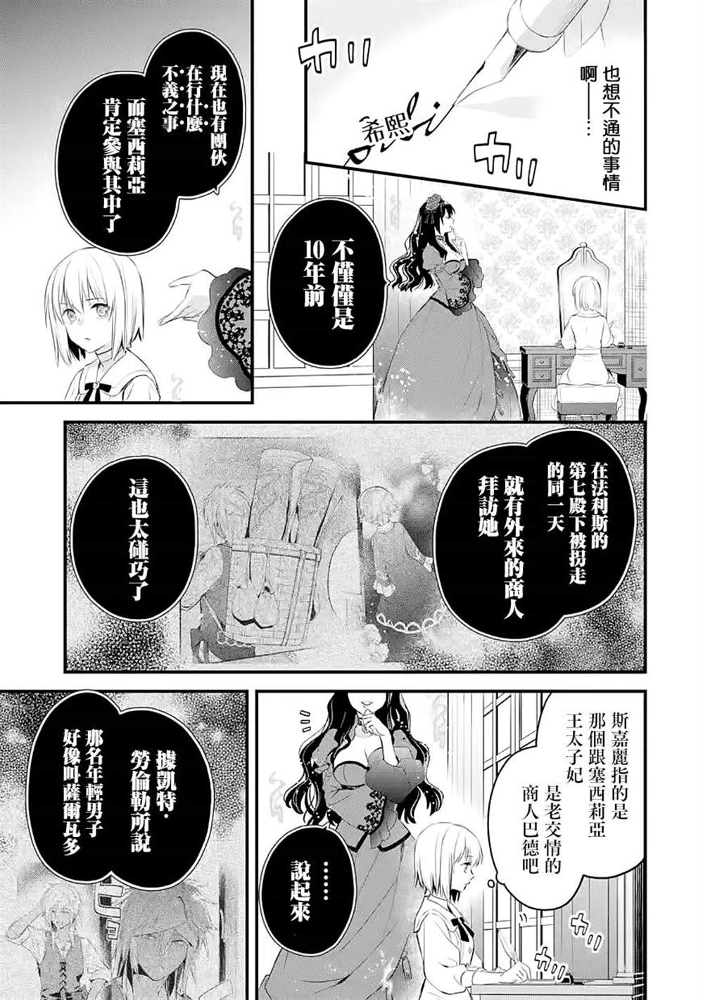 《厄里斯的圣杯》漫画最新章节第29话免费下拉式在线观看章节第【12】张图片