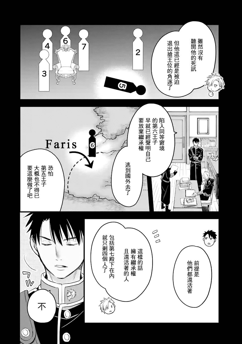 《厄里斯的圣杯》漫画最新章节第18话免费下拉式在线观看章节第【33】张图片