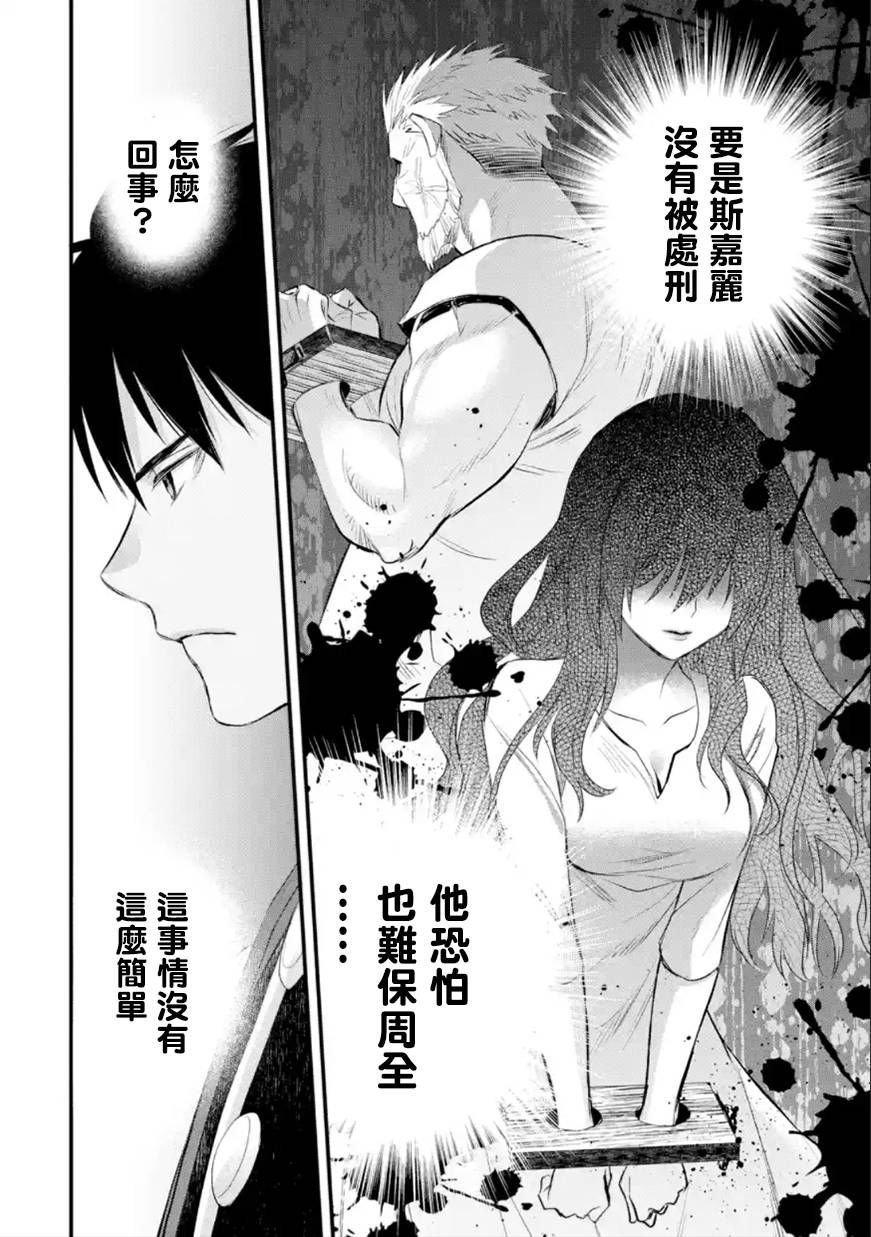 《厄里斯的圣杯》漫画最新章节第34话免费下拉式在线观看章节第【33】张图片