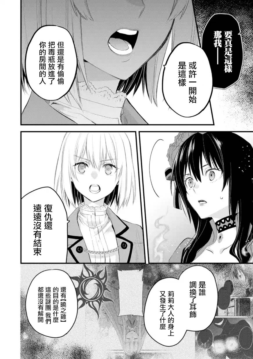 《厄里斯的圣杯》漫画最新章节第32话免费下拉式在线观看章节第【33】张图片