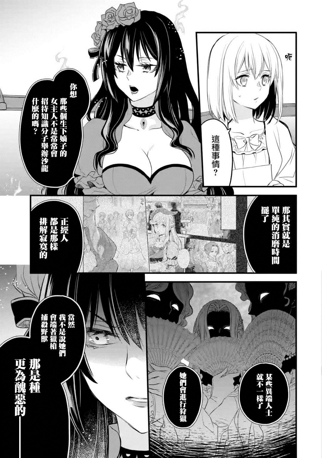 《厄里斯的圣杯》漫画最新章节第13话免费下拉式在线观看章节第【18】张图片