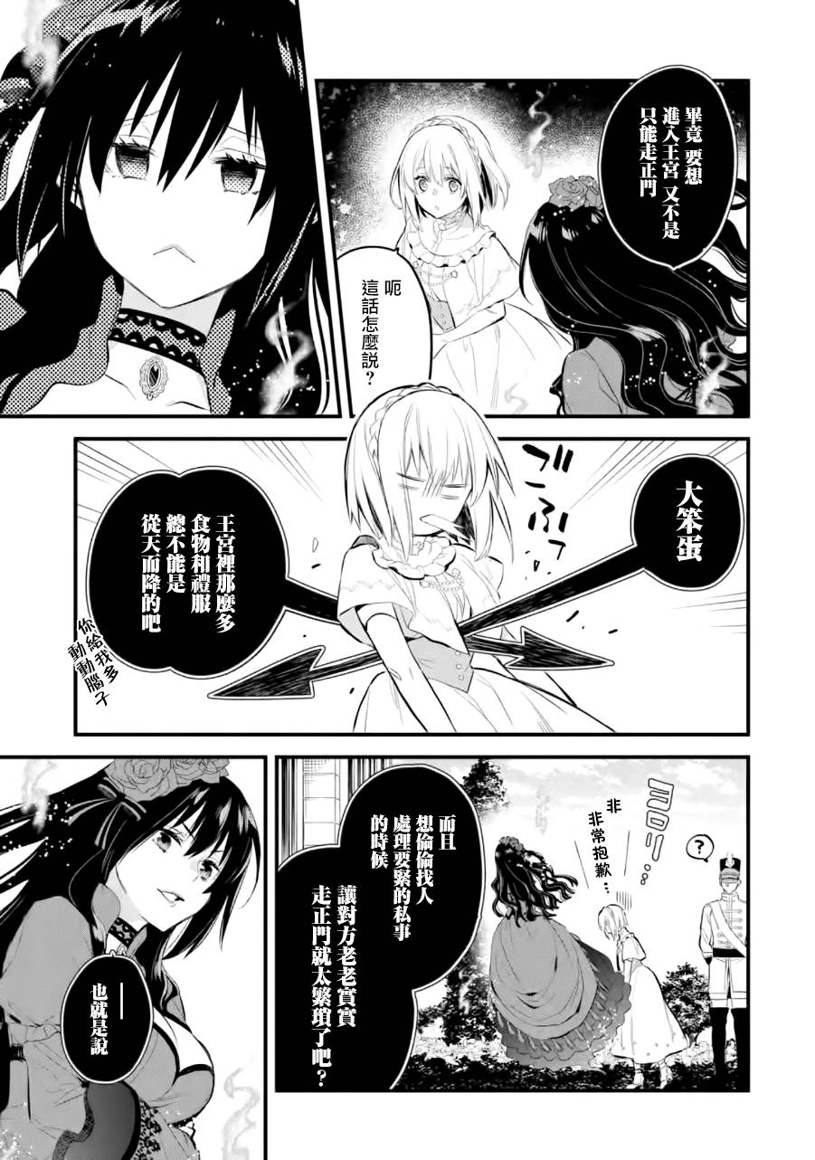 《厄里斯的圣杯》漫画最新章节第16话免费下拉式在线观看章节第【34】张图片
