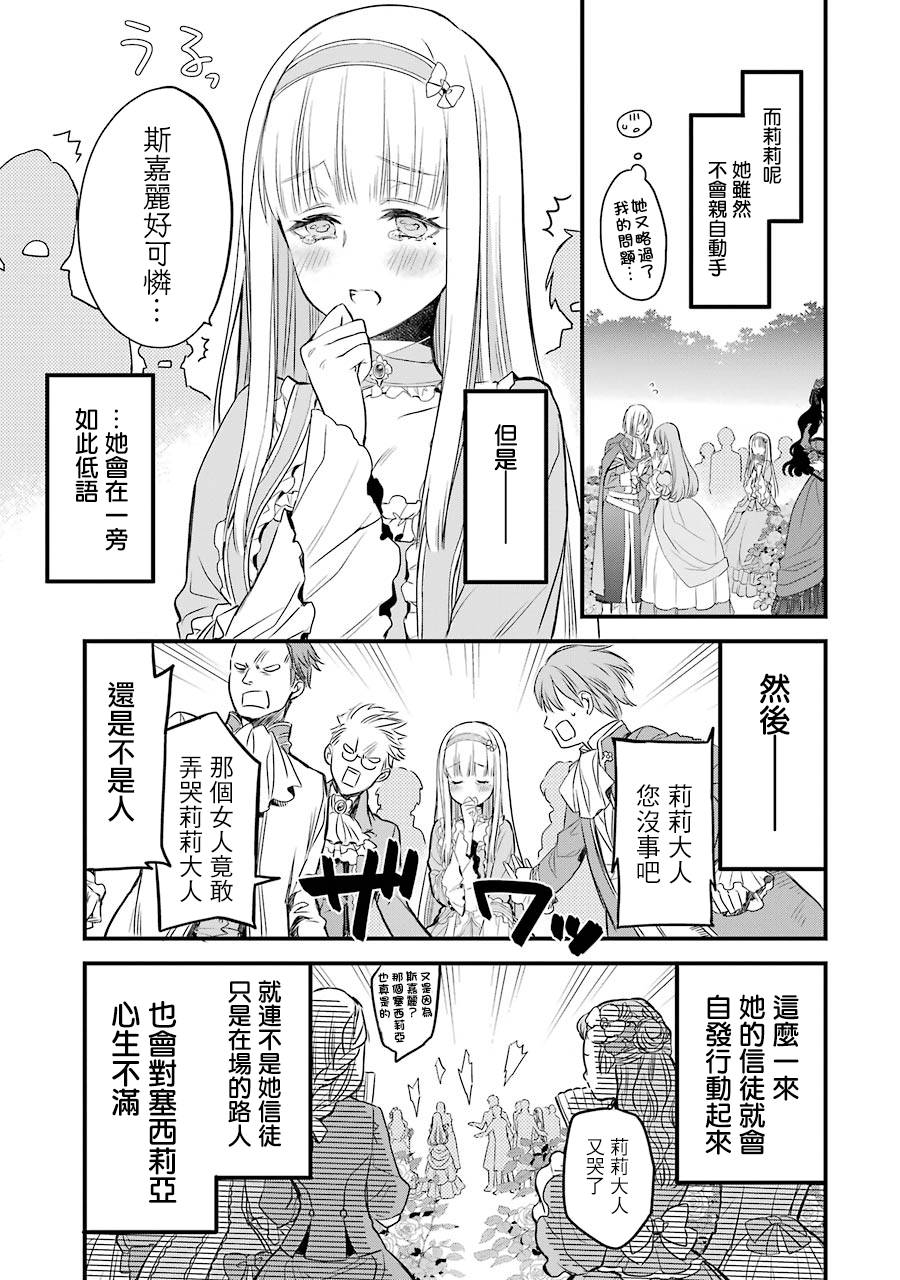 《厄里斯的圣杯》漫画最新章节第6话免费下拉式在线观看章节第【48】张图片