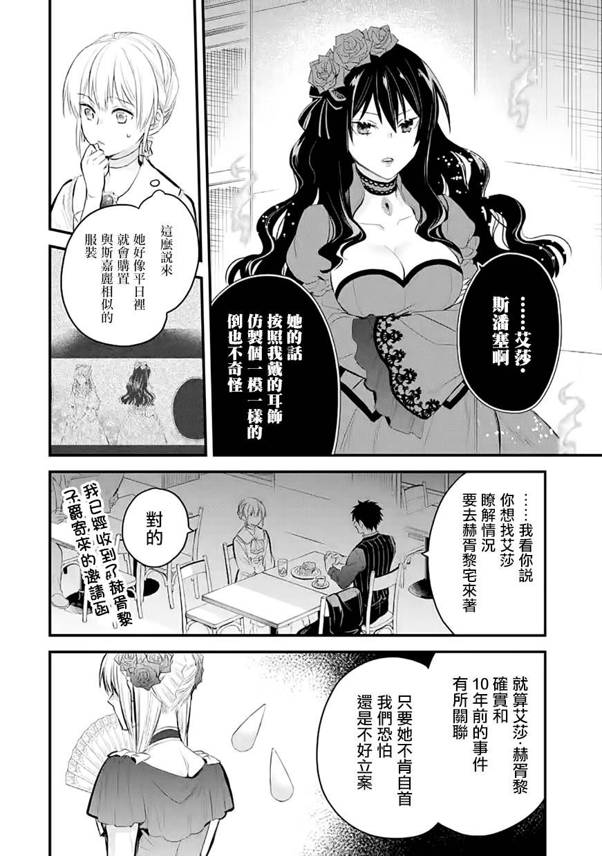 《厄里斯的圣杯》漫画最新章节第30话免费下拉式在线观看章节第【15】张图片