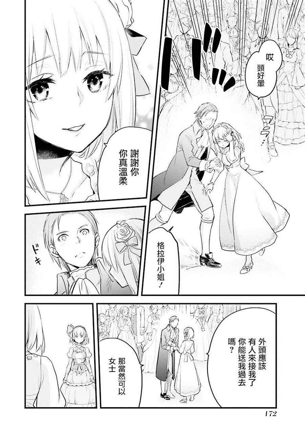 《厄里斯的圣杯》漫画最新章节第4话免费下拉式在线观看章节第【44】张图片