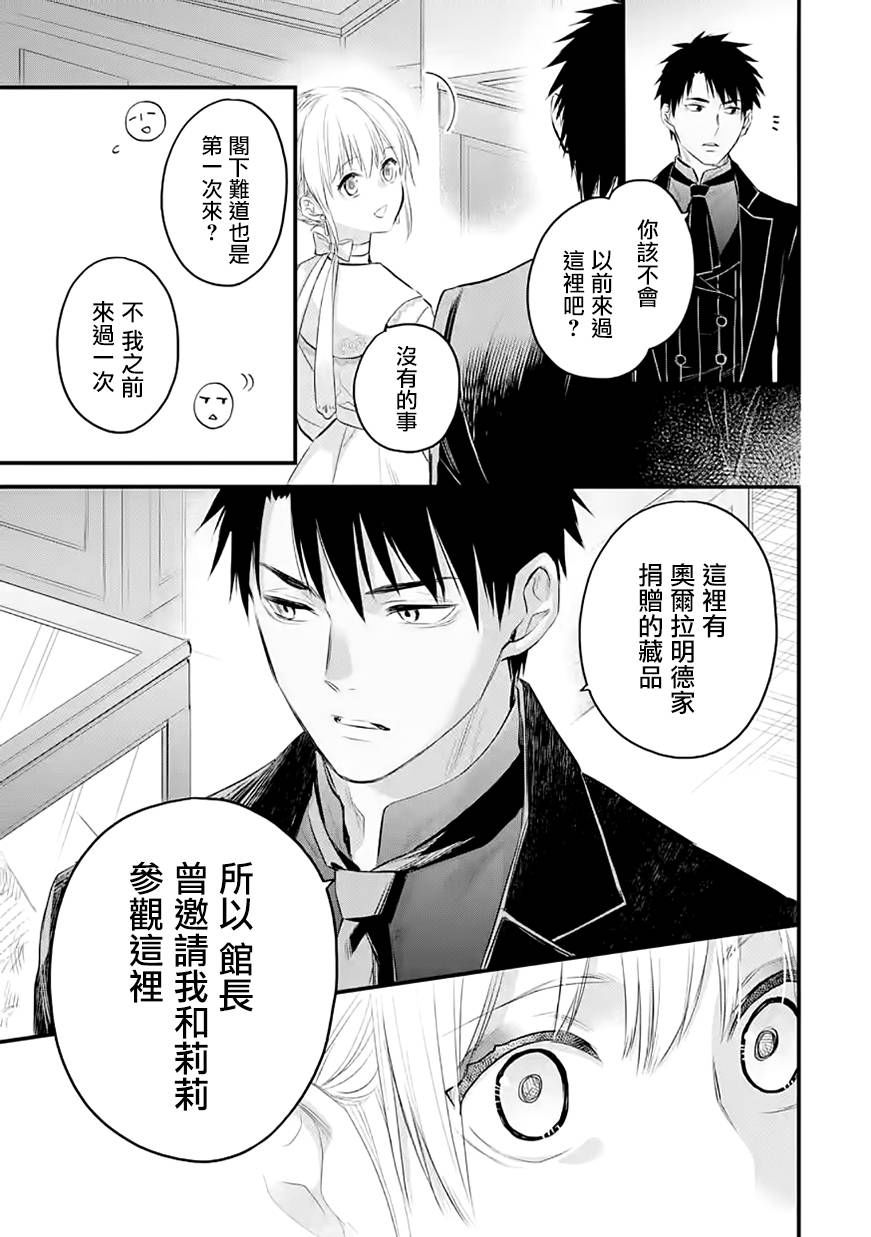 《厄里斯的圣杯》漫画最新章节第30话免费下拉式在线观看章节第【4】张图片