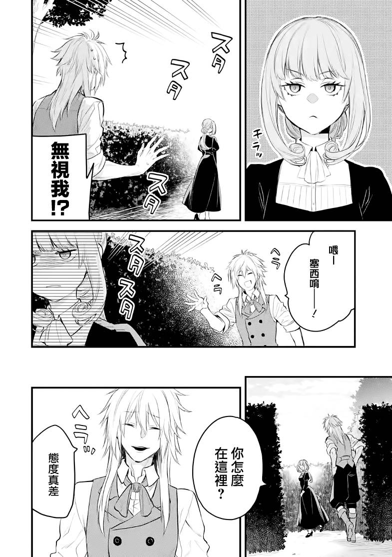 《厄里斯的圣杯》漫画最新章节第23话免费下拉式在线观看章节第【7】张图片