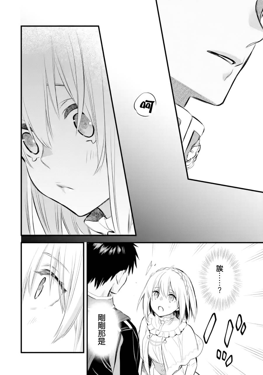 《厄里斯的圣杯》漫画最新章节第16话免费下拉式在线观看章节第【29】张图片